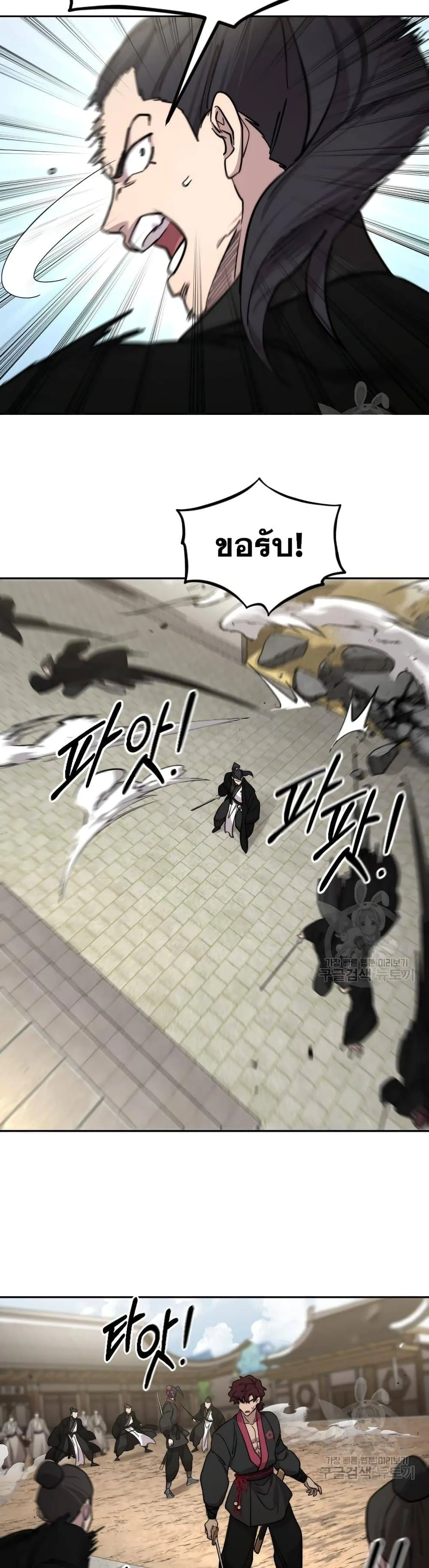 Return of the Flowery Mountain Sect หวนคืนสู่ฮวาซาน ตอนที่ 79 หน้า 10