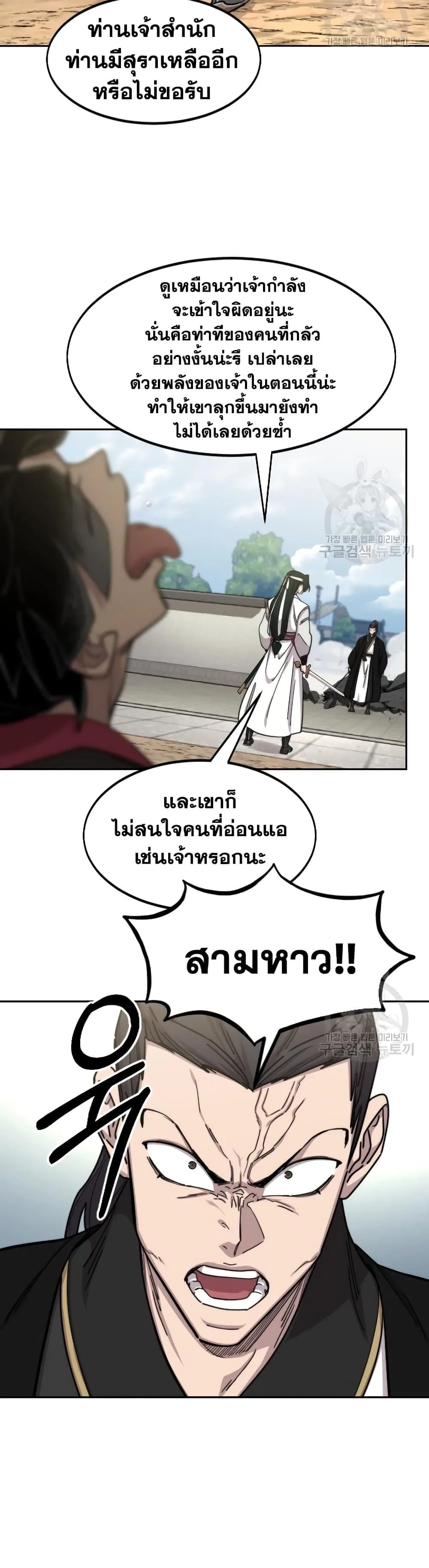 Return of the Flowery Mountain Sect หวนคืนสู่ฮวาซาน ตอนที่ 79 หน้า 15