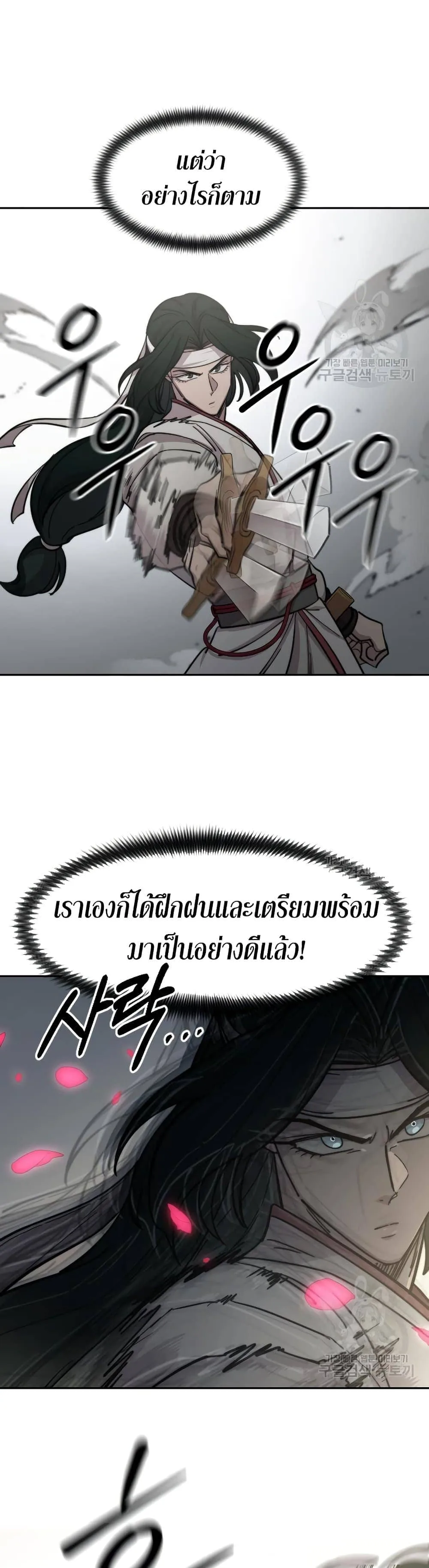 Return of the Flowery Mountain Sect หวนคืนสู่ฮวาซาน ตอนที่ 79 หน้า 23