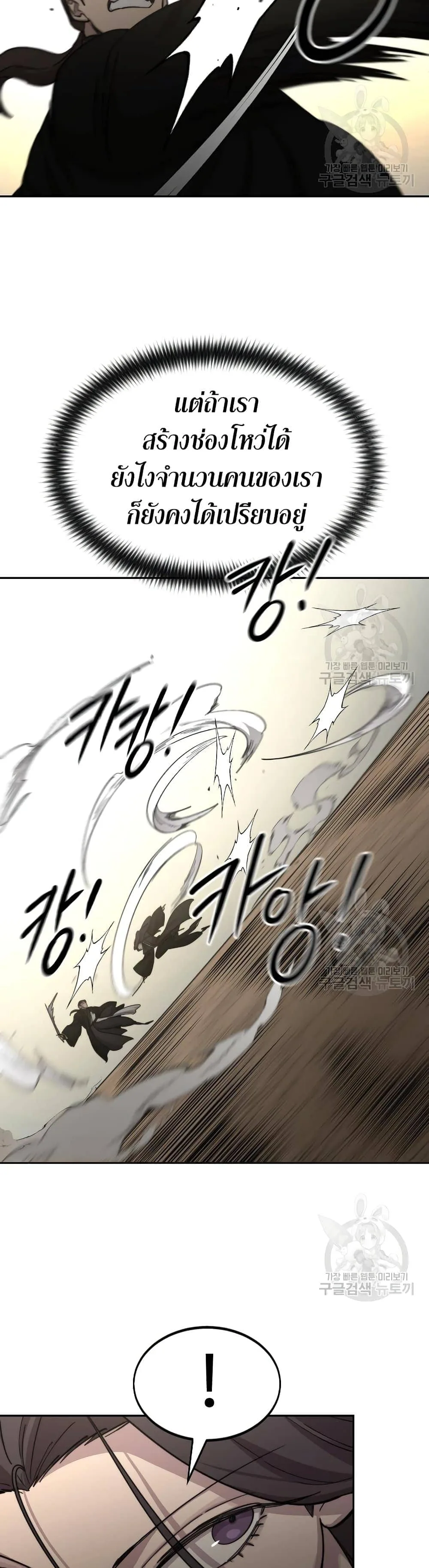 Return of the Flowery Mountain Sect หวนคืนสู่ฮวาซาน ตอนที่ 79 หน้า 36