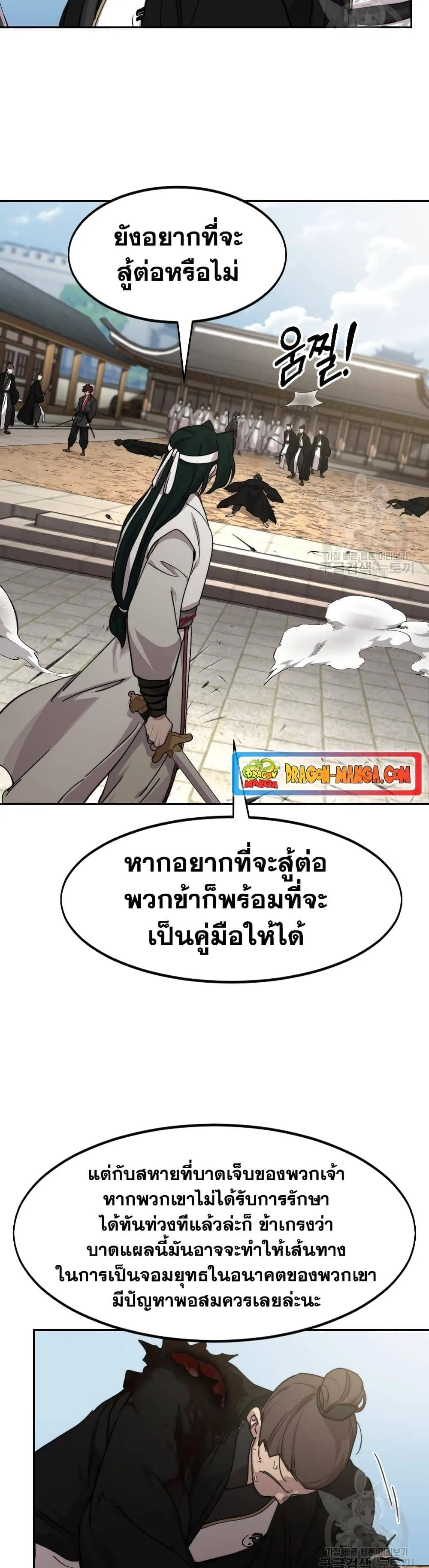 Return of the Flowery Mountain Sect หวนคืนสู่ฮวาซาน ตอนที่ 79 หน้า 39