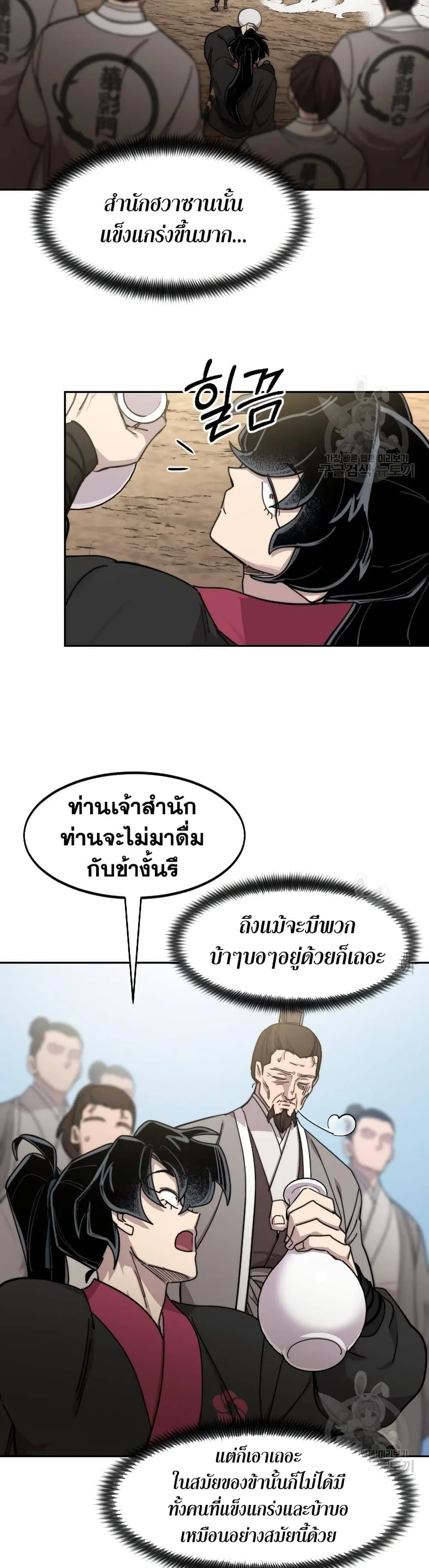 Return of the Flowery Mountain Sect หวนคืนสู่ฮวาซาน ตอนที่ 79 หน้า 4
