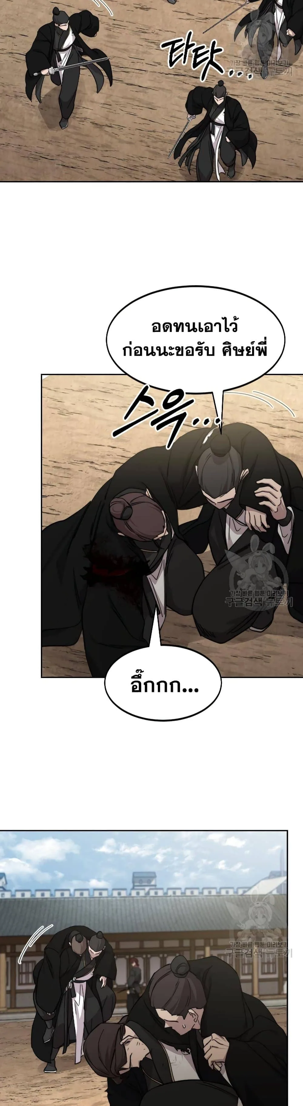 Return of the Flowery Mountain Sect หวนคืนสู่ฮวาซาน ตอนที่ 79 หน้า 42