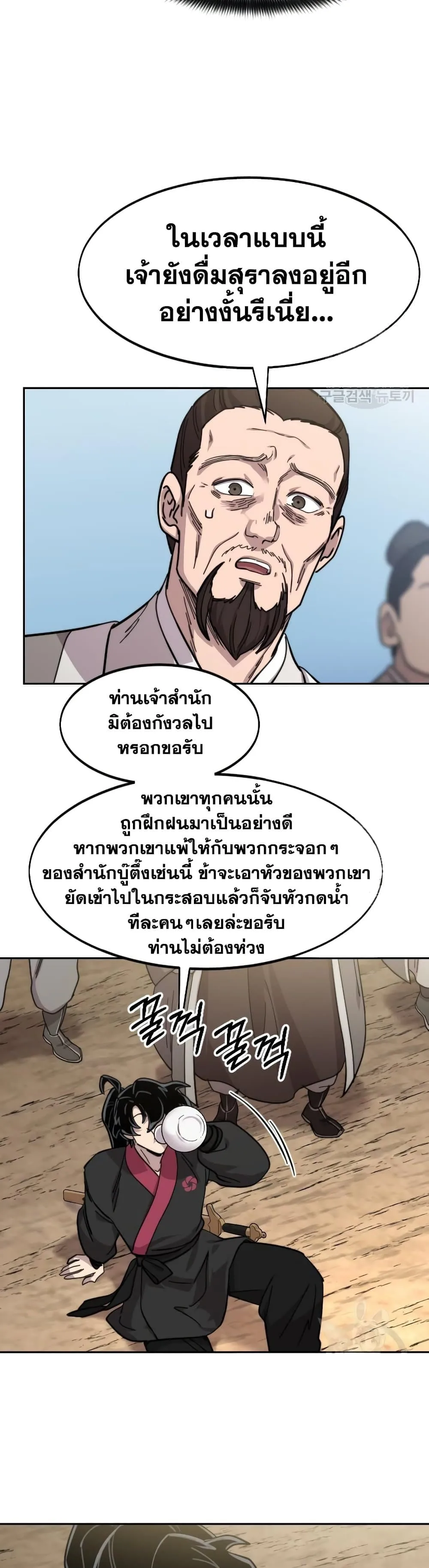 Return of the Flowery Mountain Sect หวนคืนสู่ฮวาซาน ตอนที่ 79 หน้า 5