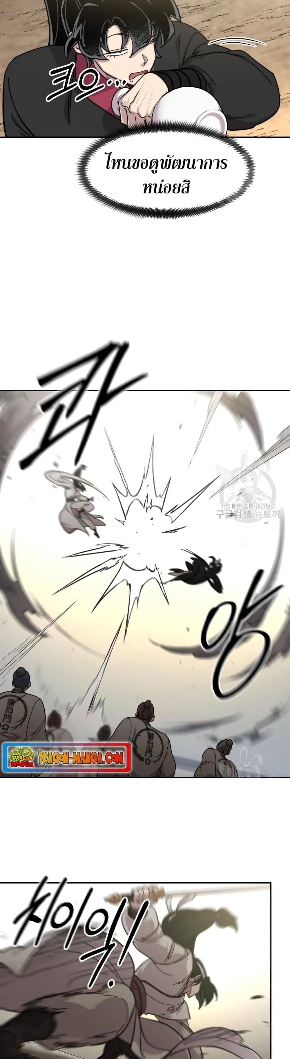 Return of the Flowery Mountain Sect หวนคืนสู่ฮวาซาน ตอนที่ 79 หน้า 6