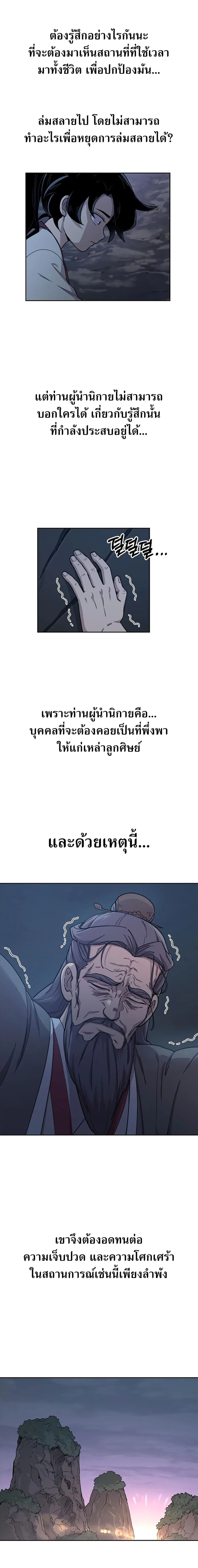 Return of the Flowery Mountain Sect หวนคืนสู่ฮวาซาน ตอนที่ 8 หน้า 11