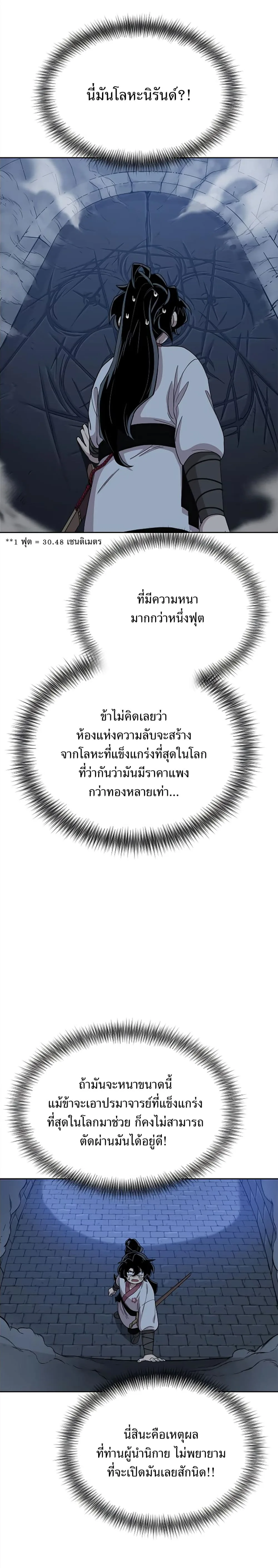 Return of the Flowery Mountain Sect หวนคืนสู่ฮวาซาน ตอนที่ 8 หน้า 15