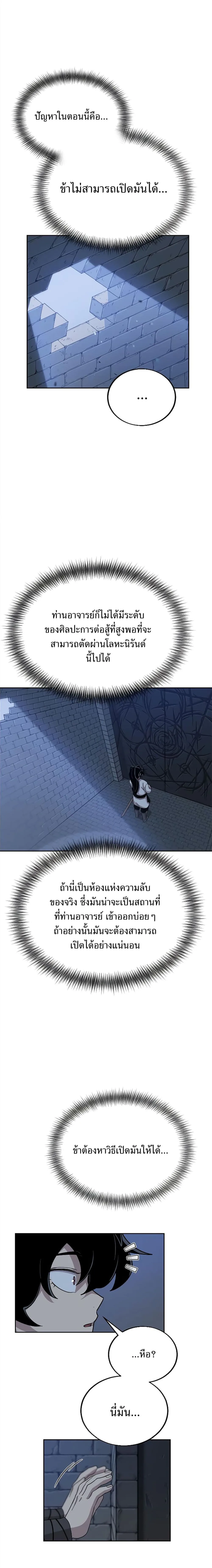 Return of the Flowery Mountain Sect หวนคืนสู่ฮวาซาน ตอนที่ 8 หน้า 16