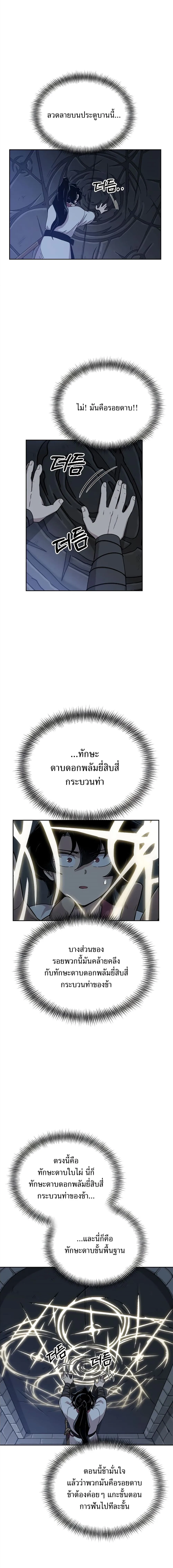 Return of the Flowery Mountain Sect หวนคืนสู่ฮวาซาน ตอนที่ 8 หน้า 17
