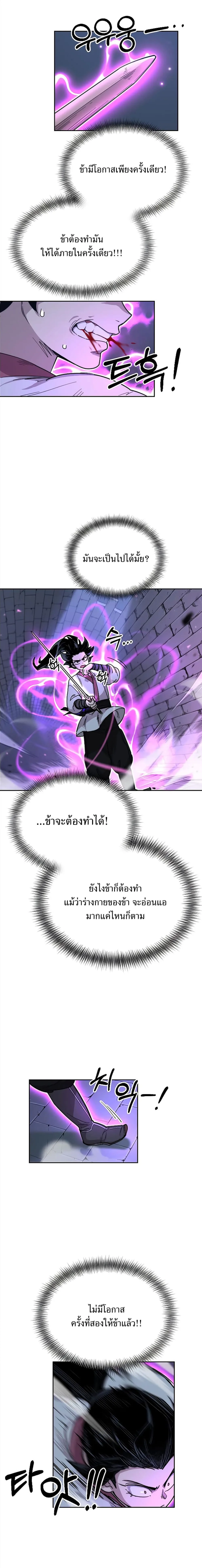 Return of the Flowery Mountain Sect หวนคืนสู่ฮวาซาน ตอนที่ 8 หน้า 23