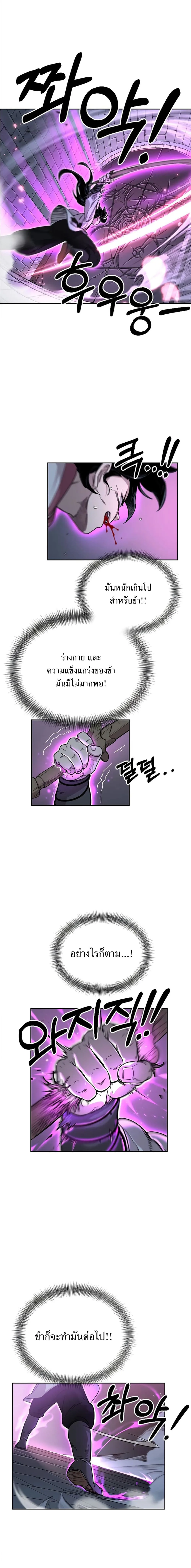 Return of the Flowery Mountain Sect หวนคืนสู่ฮวาซาน ตอนที่ 8 หน้า 24