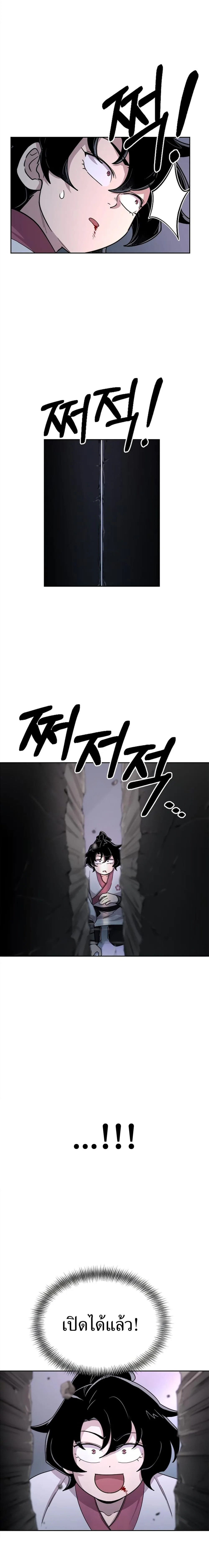 Return of the Flowery Mountain Sect หวนคืนสู่ฮวาซาน ตอนที่ 8 หน้า 28