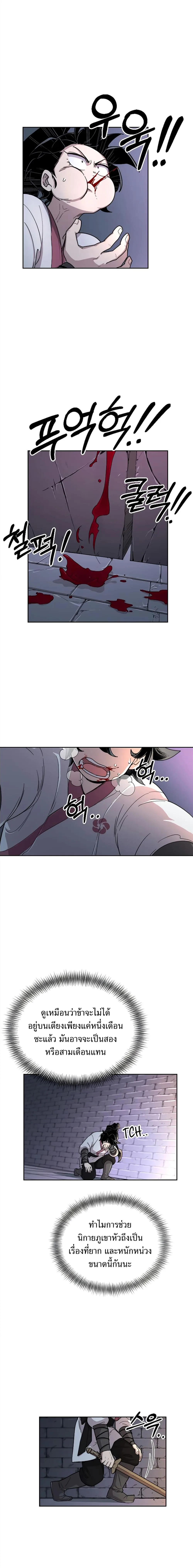 Return of the Flowery Mountain Sect หวนคืนสู่ฮวาซาน ตอนที่ 8 หน้า 29