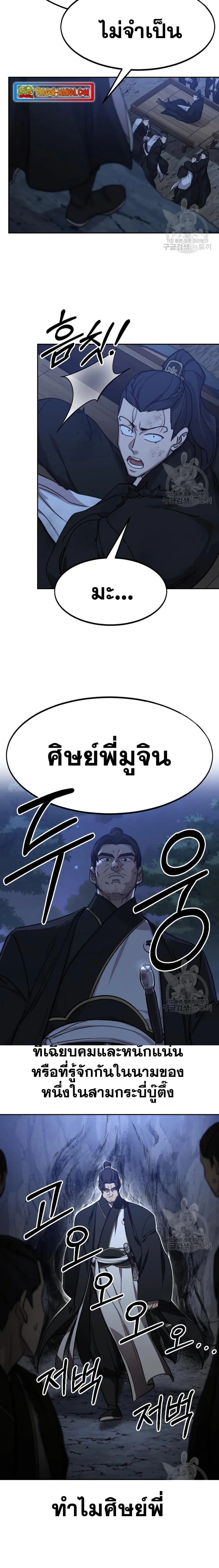 Return of the Flowery Mountain Sect หวนคืนสู่ฮวาซาน ตอนที่ 80 หน้า 12
