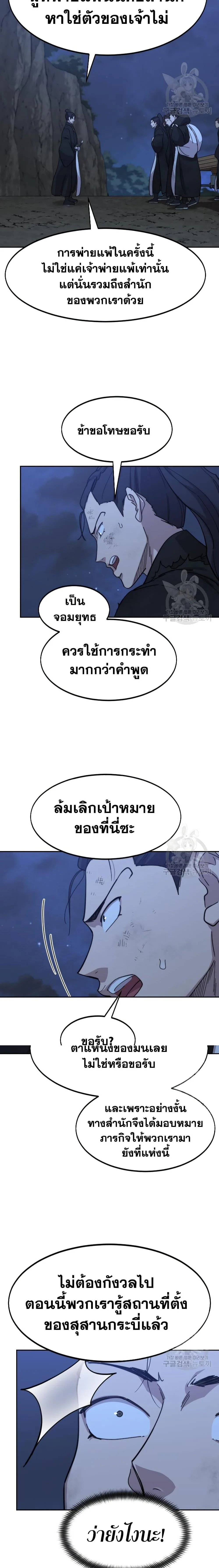 Return of the Flowery Mountain Sect หวนคืนสู่ฮวาซาน ตอนที่ 80 หน้า 15