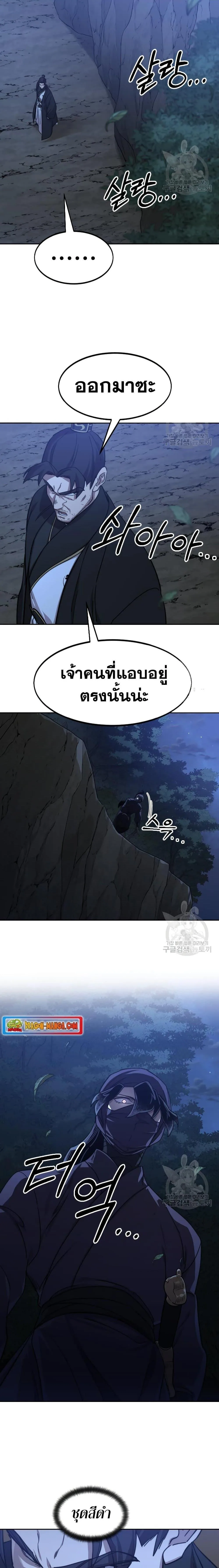 Return of the Flowery Mountain Sect หวนคืนสู่ฮวาซาน ตอนที่ 80 หน้า 18