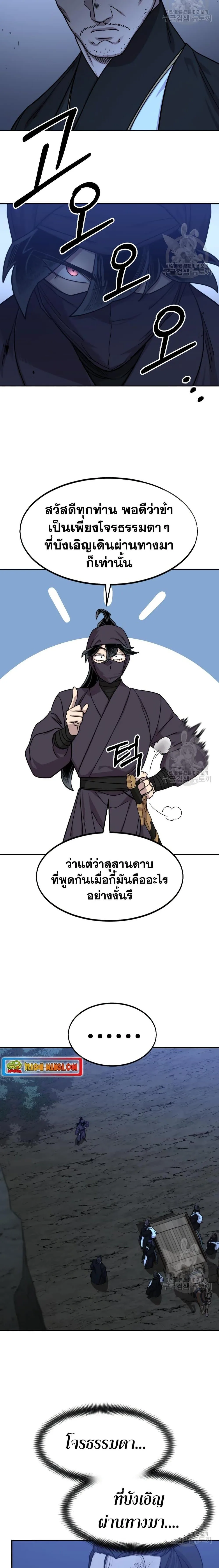 Return of the Flowery Mountain Sect หวนคืนสู่ฮวาซาน ตอนที่ 80 หน้า 20
