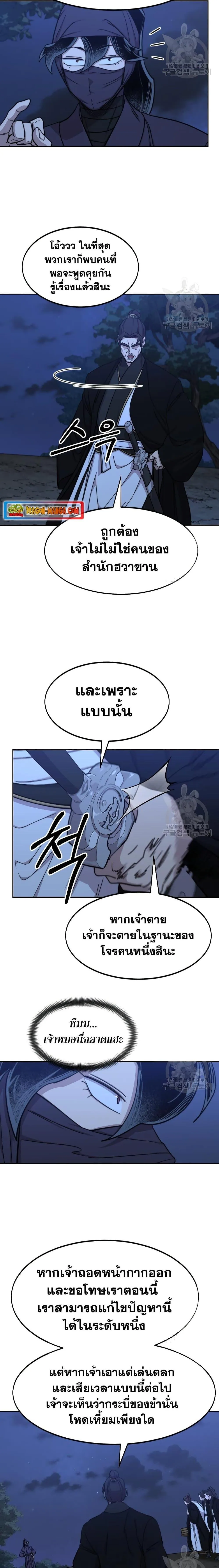 Return of the Flowery Mountain Sect หวนคืนสู่ฮวาซาน ตอนที่ 80 หน้า 23