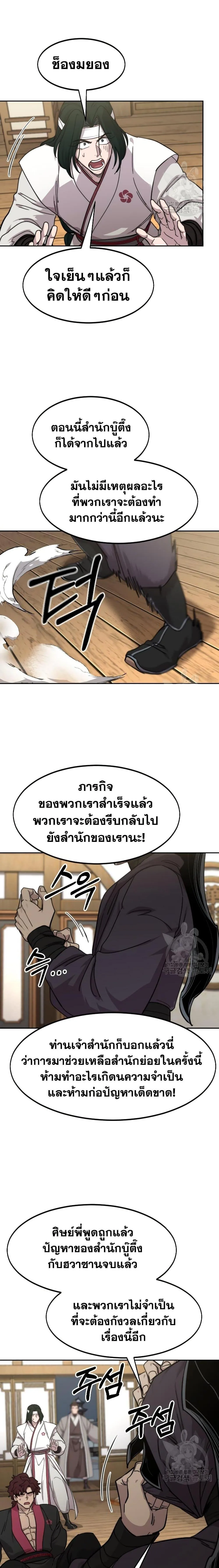 Return of the Flowery Mountain Sect หวนคืนสู่ฮวาซาน ตอนที่ 80 หน้า 5