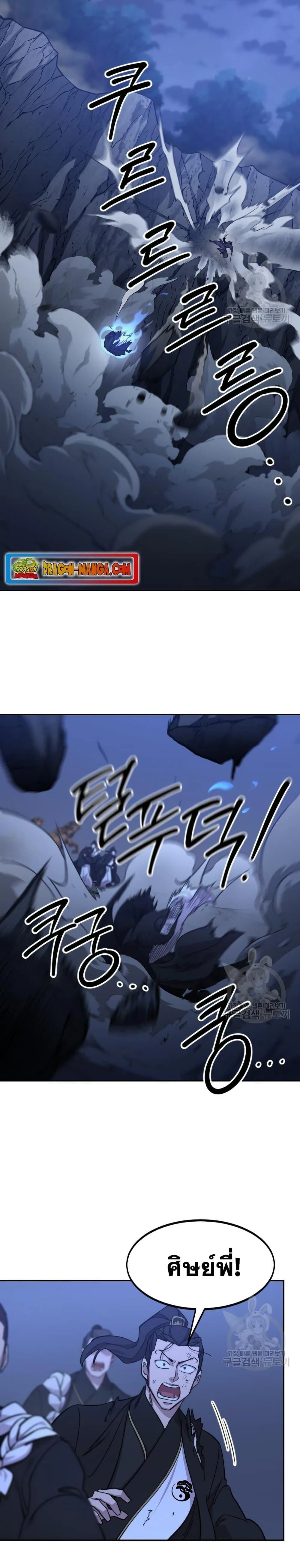Return of the Flowery Mountain Sect หวนคืนสู่ฮวาซาน ตอนที่ 81 หน้า 20