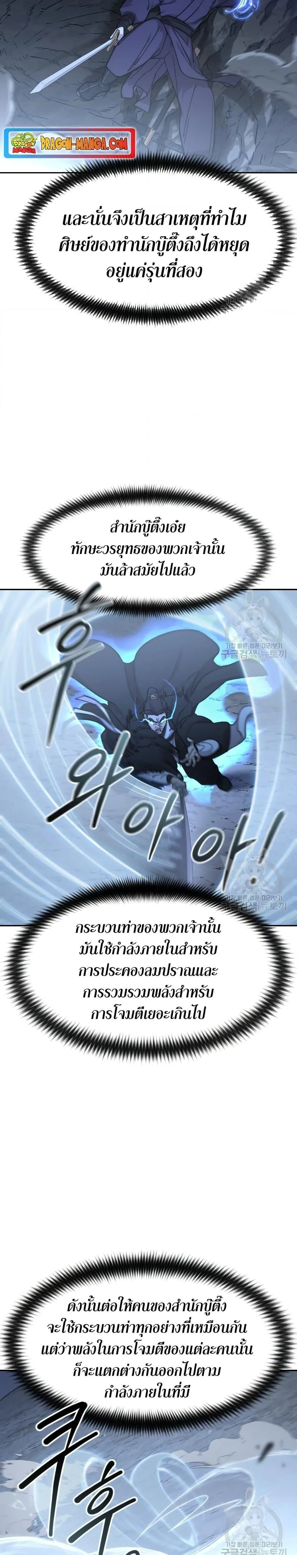 Return of the Flowery Mountain Sect หวนคืนสู่ฮวาซาน ตอนที่ 81 หน้า 22