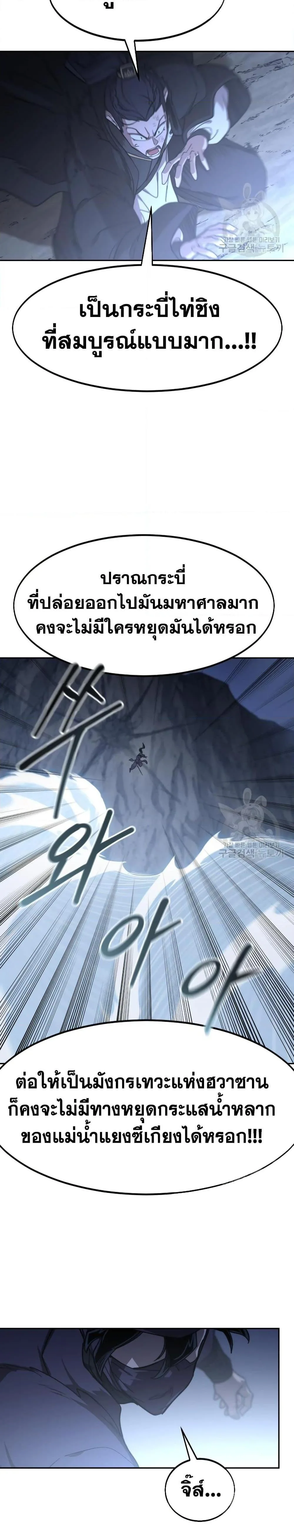 Return of the Flowery Mountain Sect หวนคืนสู่ฮวาซาน ตอนที่ 81 หน้า 27