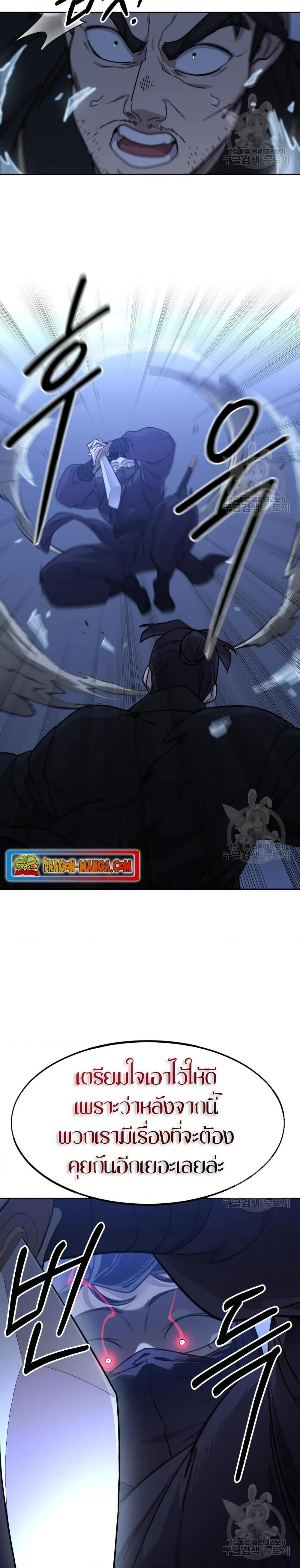 Return of the Flowery Mountain Sect หวนคืนสู่ฮวาซาน ตอนที่ 81 หน้า 31