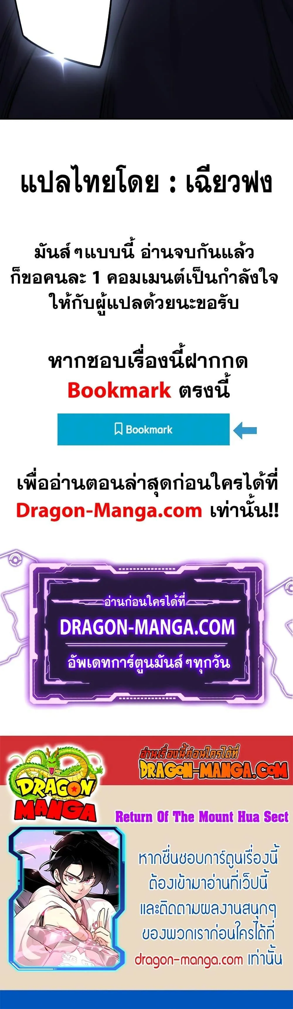 Return of the Flowery Mountain Sect หวนคืนสู่ฮวาซาน ตอนที่ 81 หน้า 32