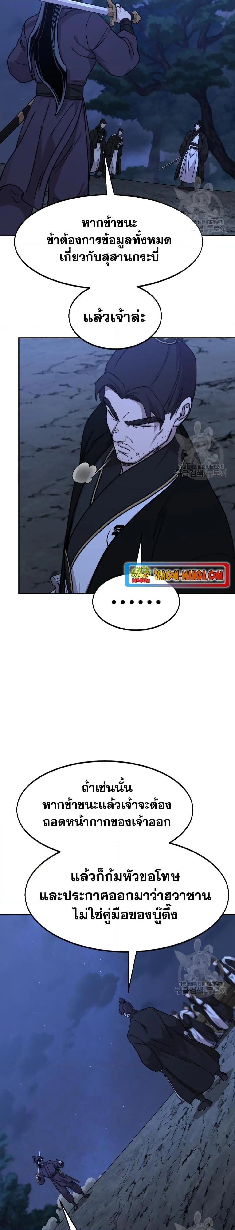Return of the Flowery Mountain Sect หวนคืนสู่ฮวาซาน ตอนที่ 81 หน้า 5