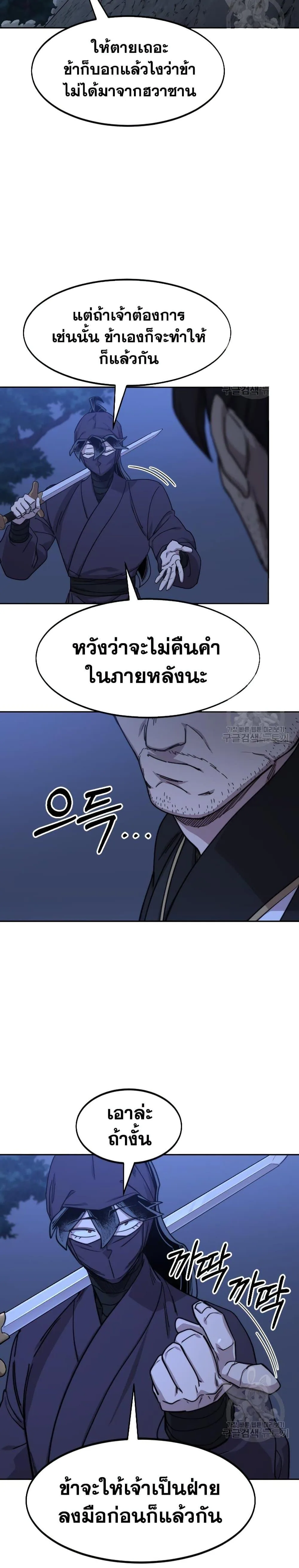 Return of the Flowery Mountain Sect หวนคืนสู่ฮวาซาน ตอนที่ 81 หน้า 6