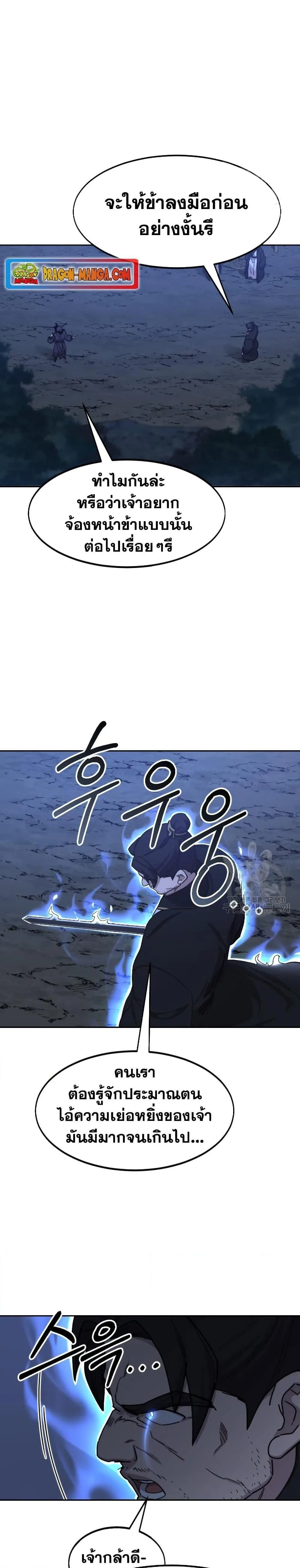 Return of the Flowery Mountain Sect หวนคืนสู่ฮวาซาน ตอนที่ 81 หน้า 7