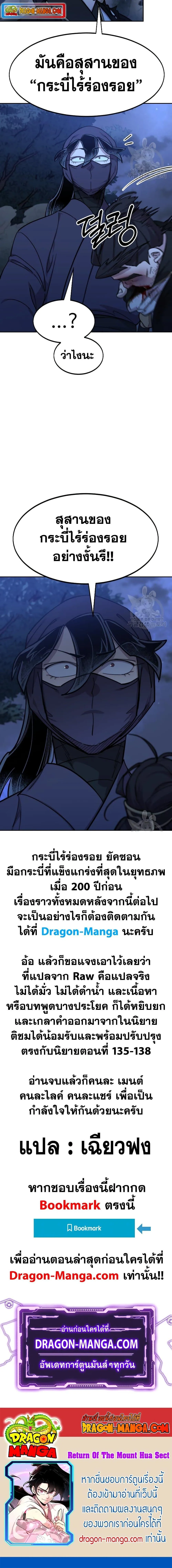 Return of the Flowery Mountain Sect หวนคืนสู่ฮวาซาน ตอนที่ 82 หน้า 17