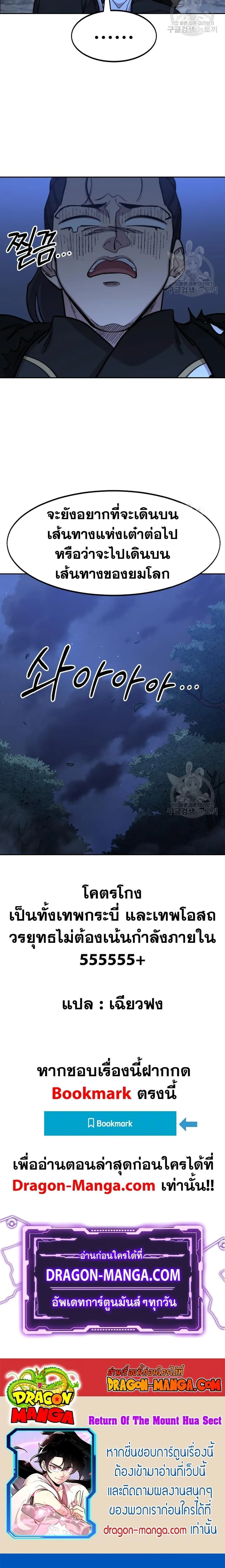 Return of the Flowery Mountain Sect หวนคืนสู่ฮวาซาน ตอนที่ 83 หน้า 17