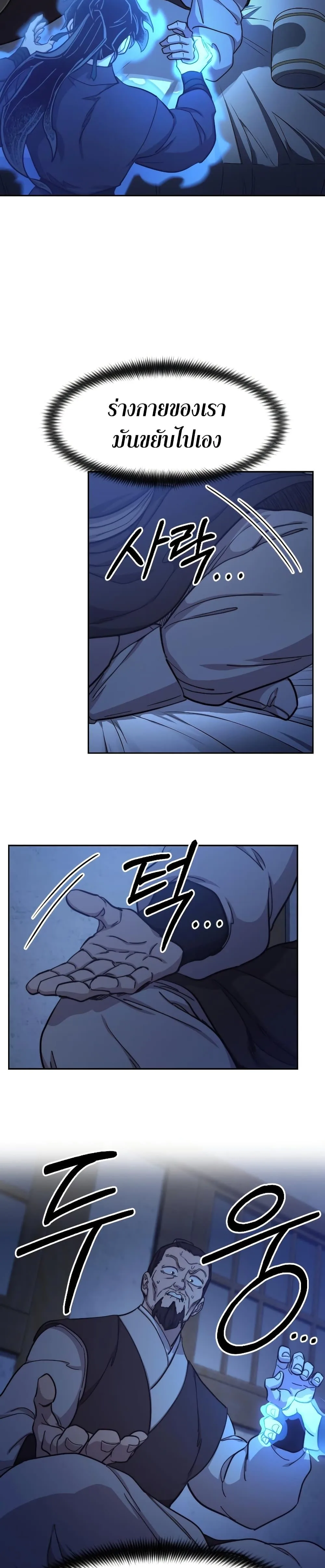 Return of the Flowery Mountain Sect หวนคืนสู่ฮวาซาน ตอนที่ 85 หน้า 11