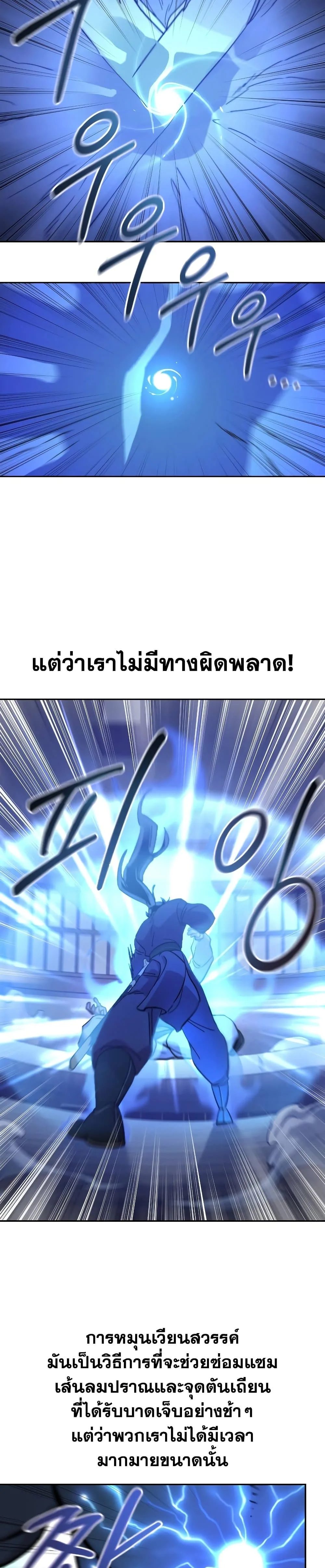Return of the Flowery Mountain Sect หวนคืนสู่ฮวาซาน ตอนที่ 85 หน้า 15