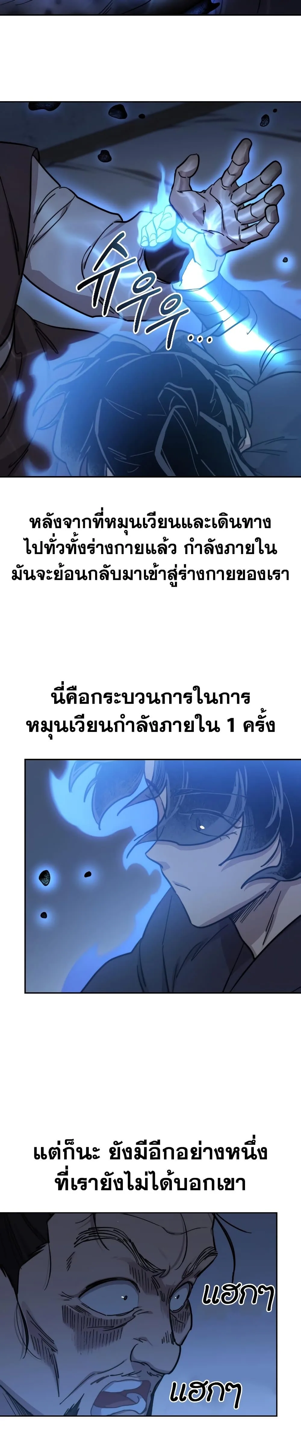 Return of the Flowery Mountain Sect หวนคืนสู่ฮวาซาน ตอนที่ 85 หน้า 19