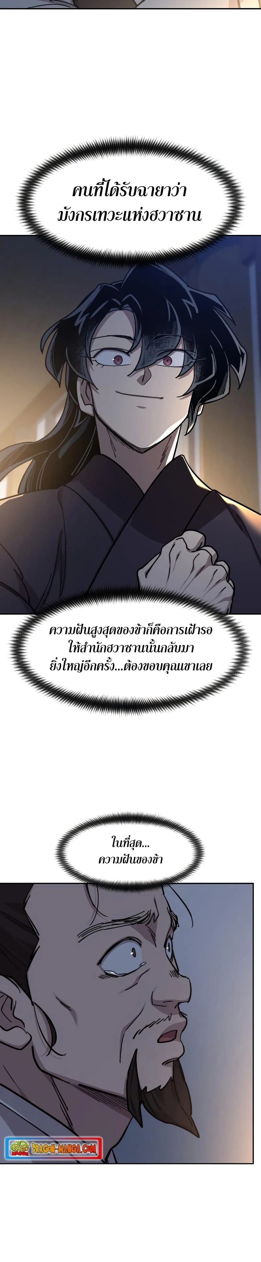 Return of the Flowery Mountain Sect หวนคืนสู่ฮวาซาน ตอนที่ 85 หน้า 26