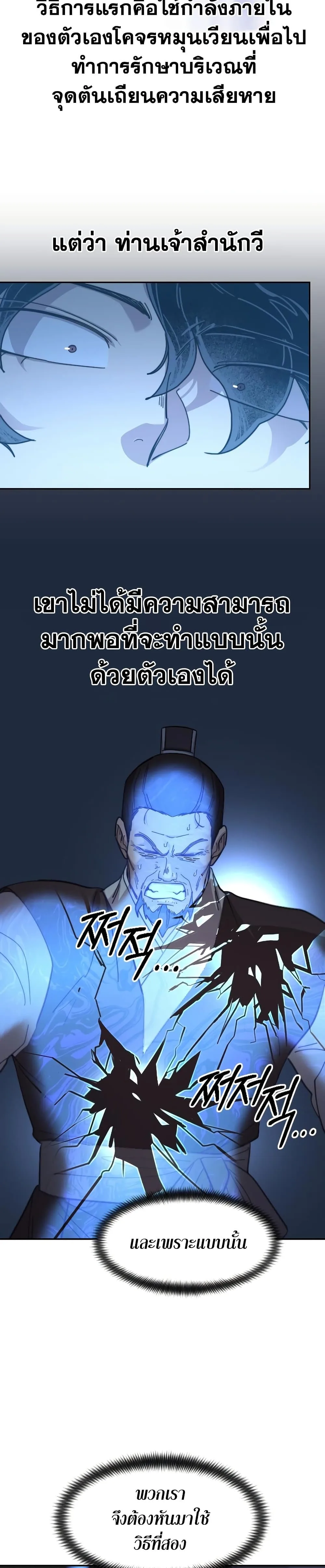 Return of the Flowery Mountain Sect หวนคืนสู่ฮวาซาน ตอนที่ 85 หน้า 4
