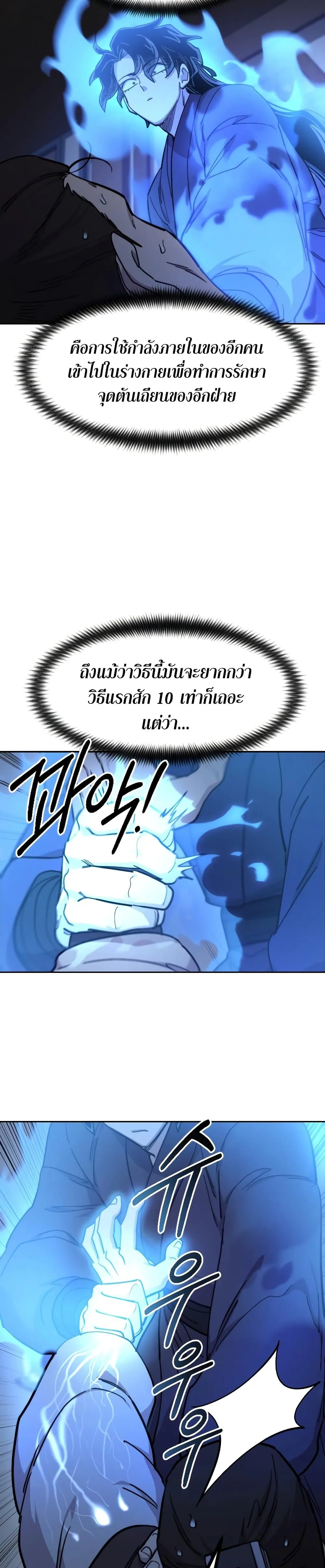 Return of the Flowery Mountain Sect หวนคืนสู่ฮวาซาน ตอนที่ 85 หน้า 5
