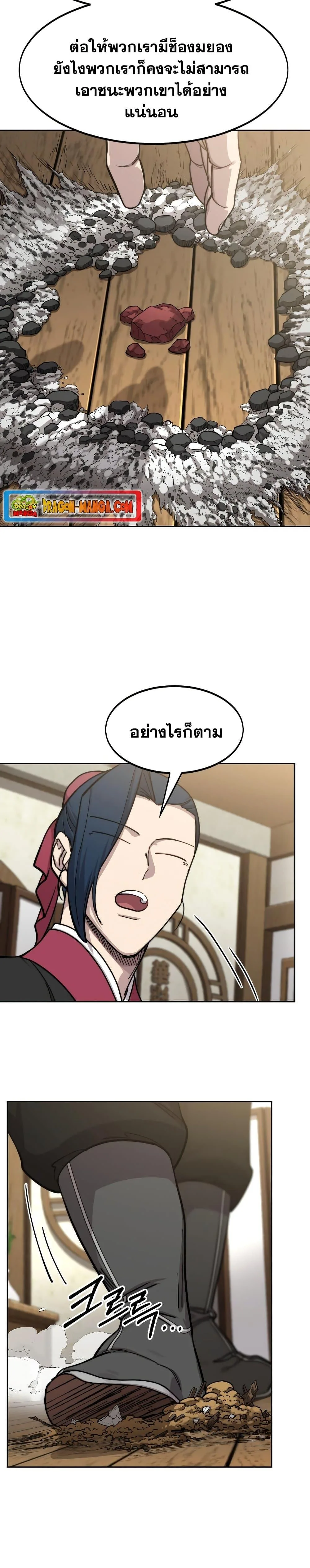 Return of the Flowery Mountain Sect หวนคืนสู่ฮวาซาน ตอนที่ 86 หน้า 10