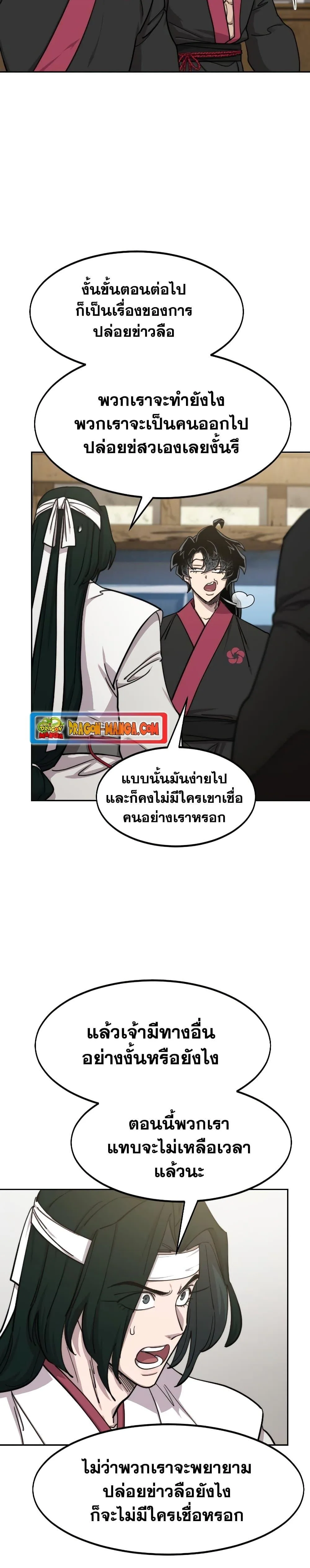 Return of the Flowery Mountain Sect หวนคืนสู่ฮวาซาน ตอนที่ 86 หน้า 14