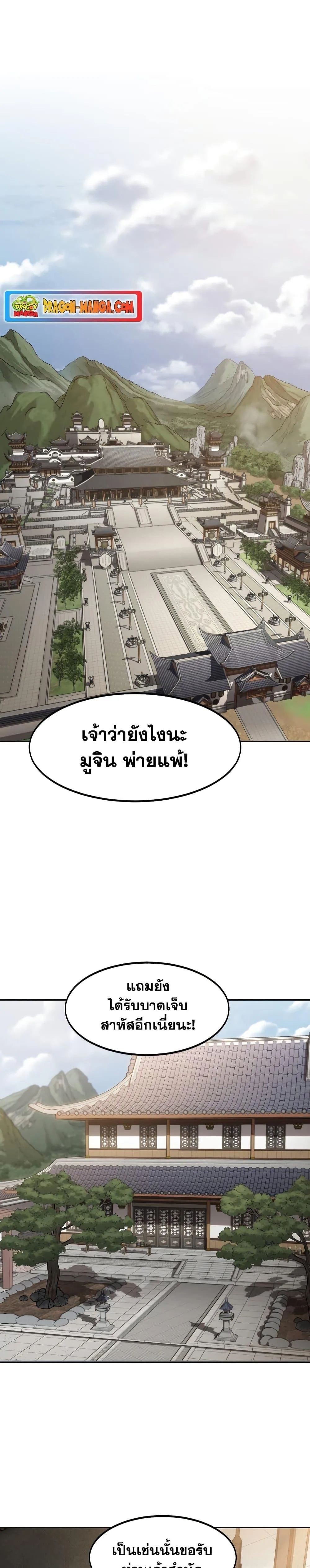 Return of the Flowery Mountain Sect หวนคืนสู่ฮวาซาน ตอนที่ 86 หน้า 17
