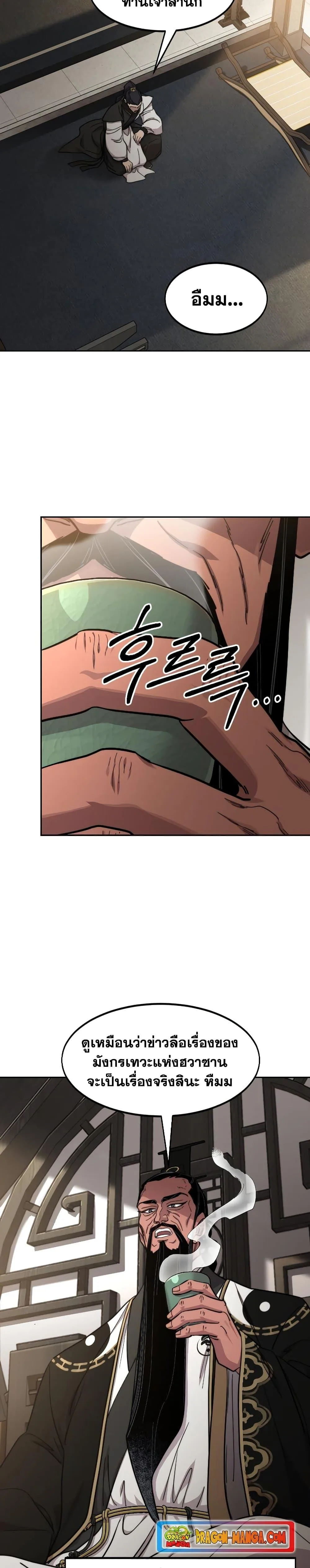 Return of the Flowery Mountain Sect หวนคืนสู่ฮวาซาน ตอนที่ 86 หน้า 18
