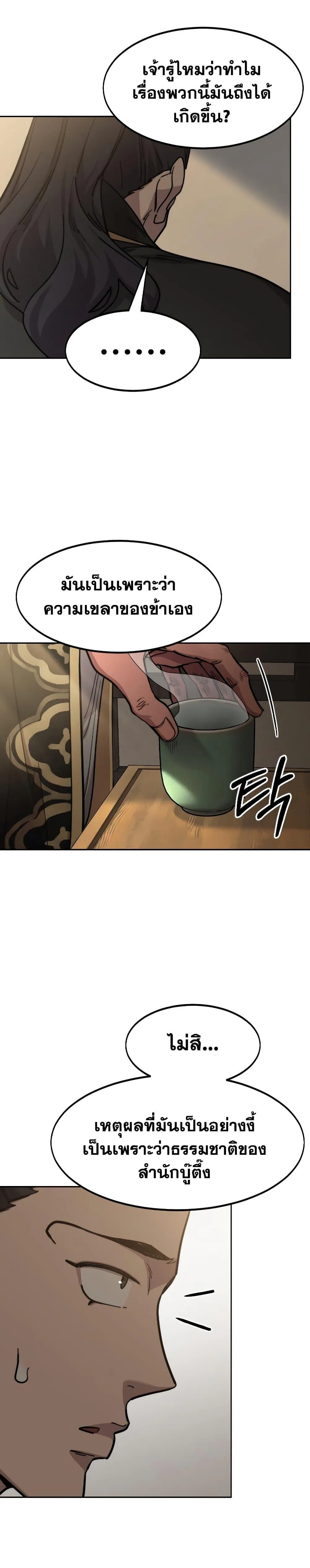 Return of the Flowery Mountain Sect หวนคืนสู่ฮวาซาน ตอนที่ 86 หน้า 20