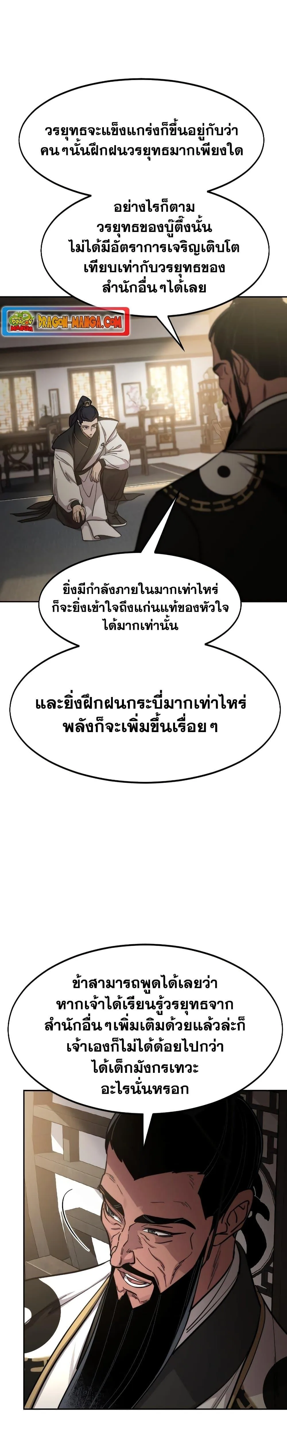Return of the Flowery Mountain Sect หวนคืนสู่ฮวาซาน ตอนที่ 86 หน้า 21