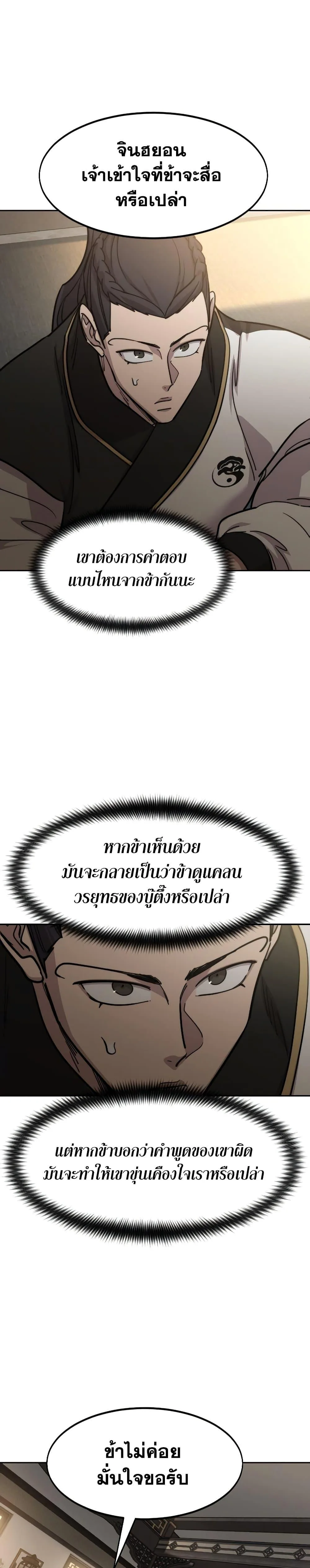 Return of the Flowery Mountain Sect หวนคืนสู่ฮวาซาน ตอนที่ 86 หน้า 22