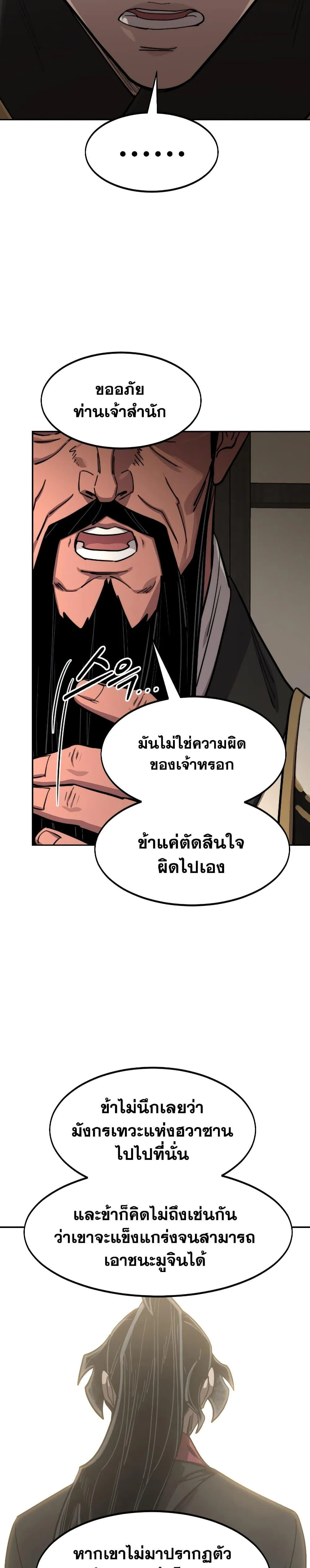 Return of the Flowery Mountain Sect หวนคืนสู่ฮวาซาน ตอนที่ 86 หน้า 24