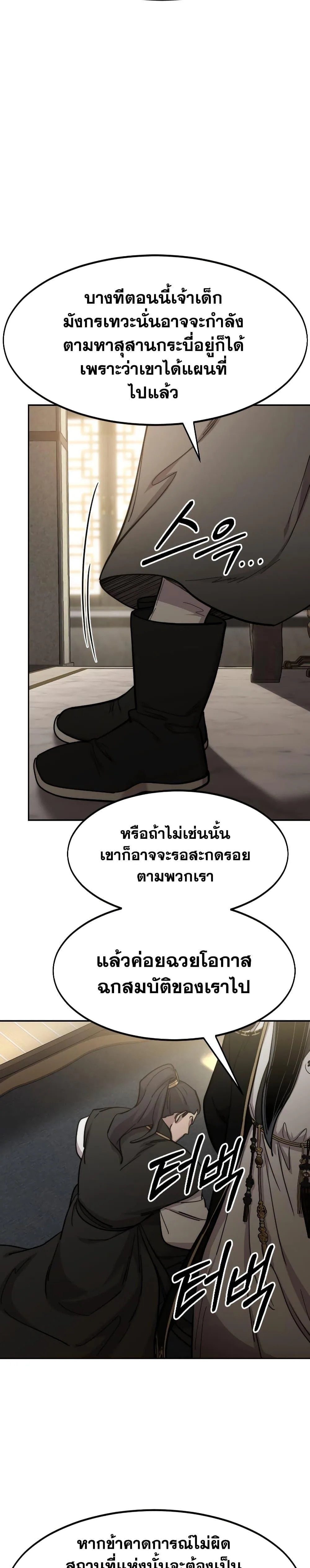 Return of the Flowery Mountain Sect หวนคืนสู่ฮวาซาน ตอนที่ 86 หน้า 30