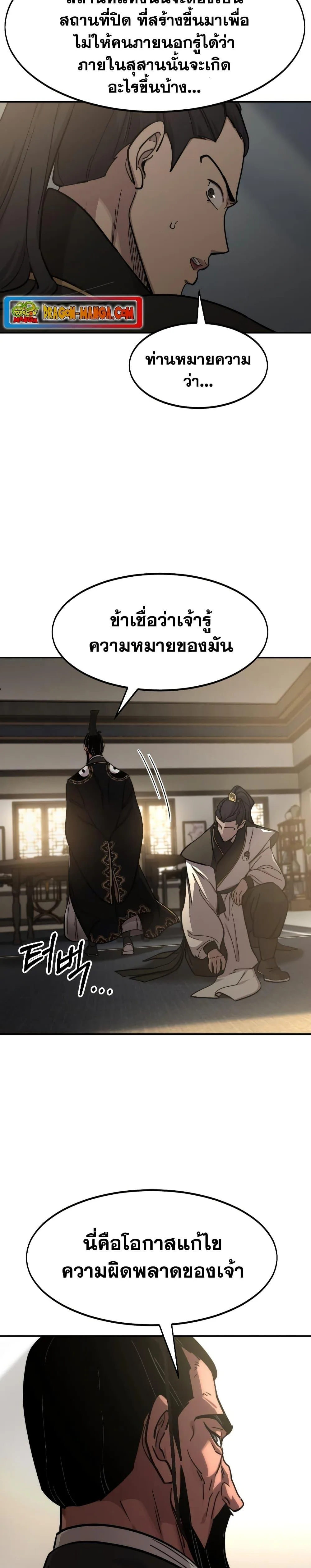 Return of the Flowery Mountain Sect หวนคืนสู่ฮวาซาน ตอนที่ 86 หน้า 31