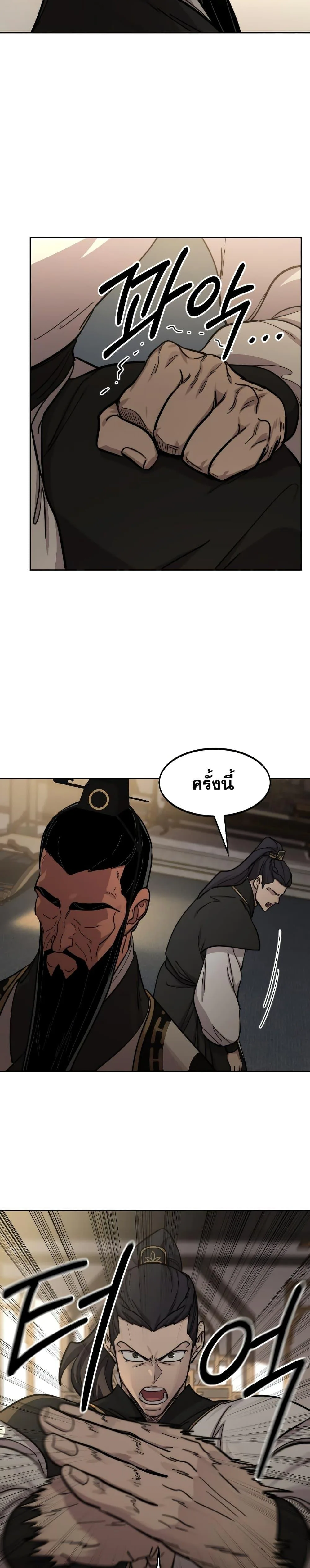 Return of the Flowery Mountain Sect หวนคืนสู่ฮวาซาน ตอนที่ 86 หน้า 32